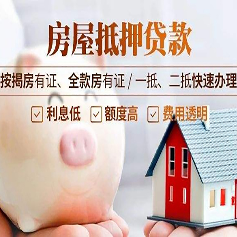 蕲春房子抵押贷款条件|房屋抵押贷款申请流程