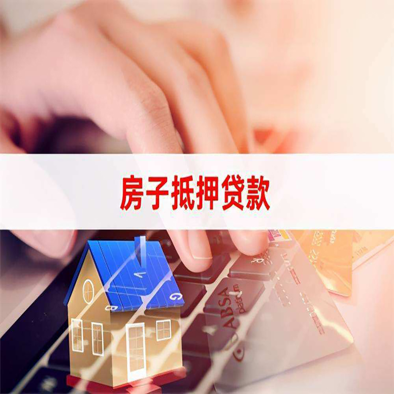 蕲春房子抵押贷款条件|蕲春房产抵押贷款