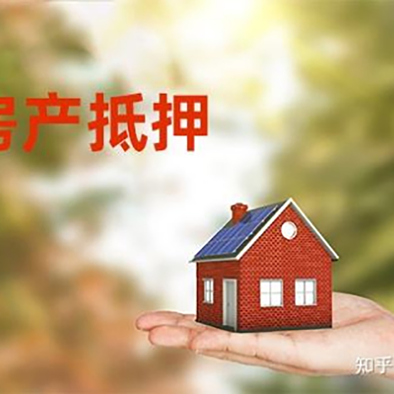 蕲春房产抵押贷款条件|银行房屋抵押贷款|按揭房抵押贷款