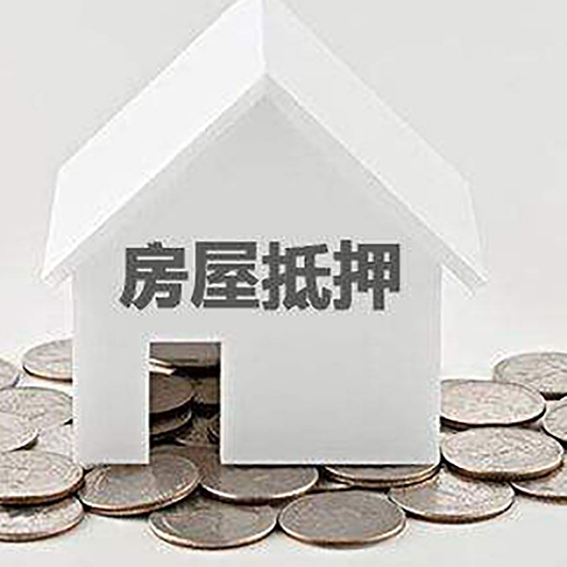 蕲春房子抵押贷款条件|房产抵押贷款|住房抵押贷款